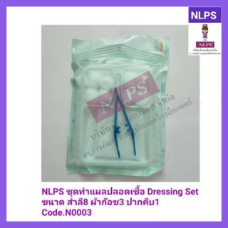 NLPS ชุดทำแผลปลอดเชื้อ Dressing set 1 อัน