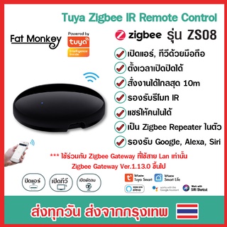 Tuya IR Remote Zigbee ZS08 Universal Remote รีโมท IR เปิดปิด แอร์ ทีวี ผ่านมือถือ iot (ใช้กับ LAN Zigbee gateway)