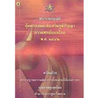 พระราชบัญญัติคุ้มครองและส่งเสริมภูมิปัญญาการแพทย์แผนไทย พ.ศ.2542