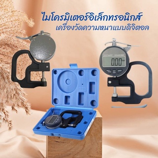 ไมโครมิเตอร์ แบบดิจิตอล ที่วัดความหนา 0.01 มม หน้าจอ LCD เครื่องมือช่าง พร้อมส่ง