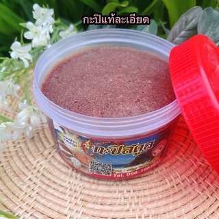 กะปิสตูล 60บาท ครึ่งกิโล