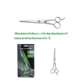 Rhino Brand กรรไกรตัดผม No. 861 กรรไกร ตัดผม เล็มผม ตัดผมชาย กรรไกรซอยผม ขนาด 7 นิ้ว / ไรโน่ / ราคา ต่อตัว