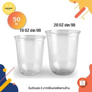 (50 ใบ/แถว) แก้วแคปซูล PET 16/20 oz. ปาก 98 mm.