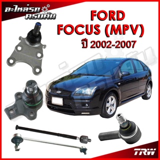 TRW ลูกหมาก สำหรับ FORD FOCUS 2002-2007 (MPV)