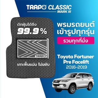 พรมปูพื้นรถยนต์ Trapo Classic Toyota Fortuner (2016-2019)