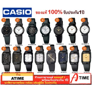 ของแท้ CASIO นาฬิกาคาสิโอ ผู้หญิง รุ่น LQ-139 LQ-142 / Atime นาฬิกาข้อมือ LQ139 LQ142 ของแท้ ประกัน1ปี พร้อมกล่อง