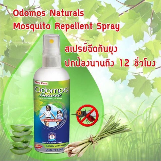 สเปรย์กันยุง Odomos 100 ml มีเก็บเงินปลายทาง