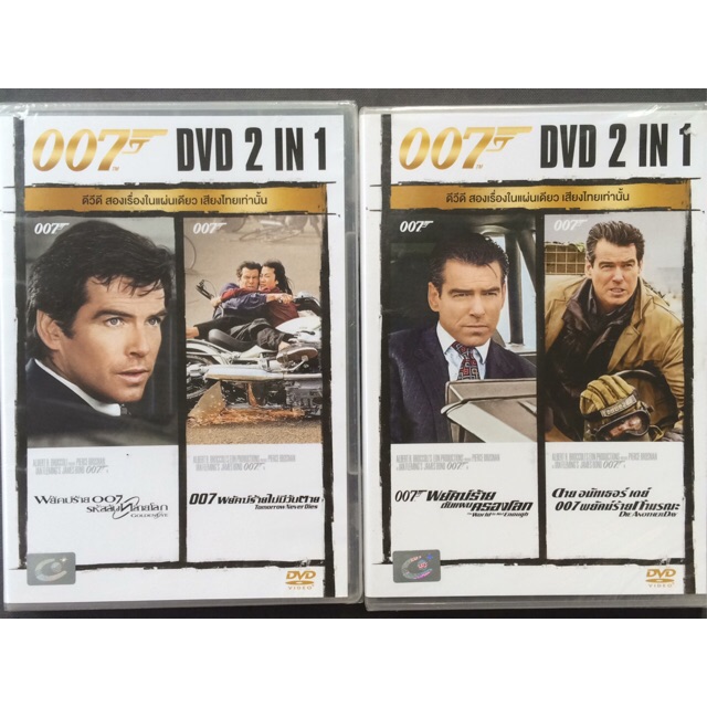 007 Pierce Brosnan: 4 Titles (DVD 2 in 1 Thai audio only)/007 เพียร์ซ บรอสแนน 4 ภาค (ดีวีดีฉบับพากย์ไทยเท่านั้น)