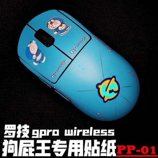 Compatible with Logitech Logitech gpro wireless mouse second generation GPW sticker frosted film