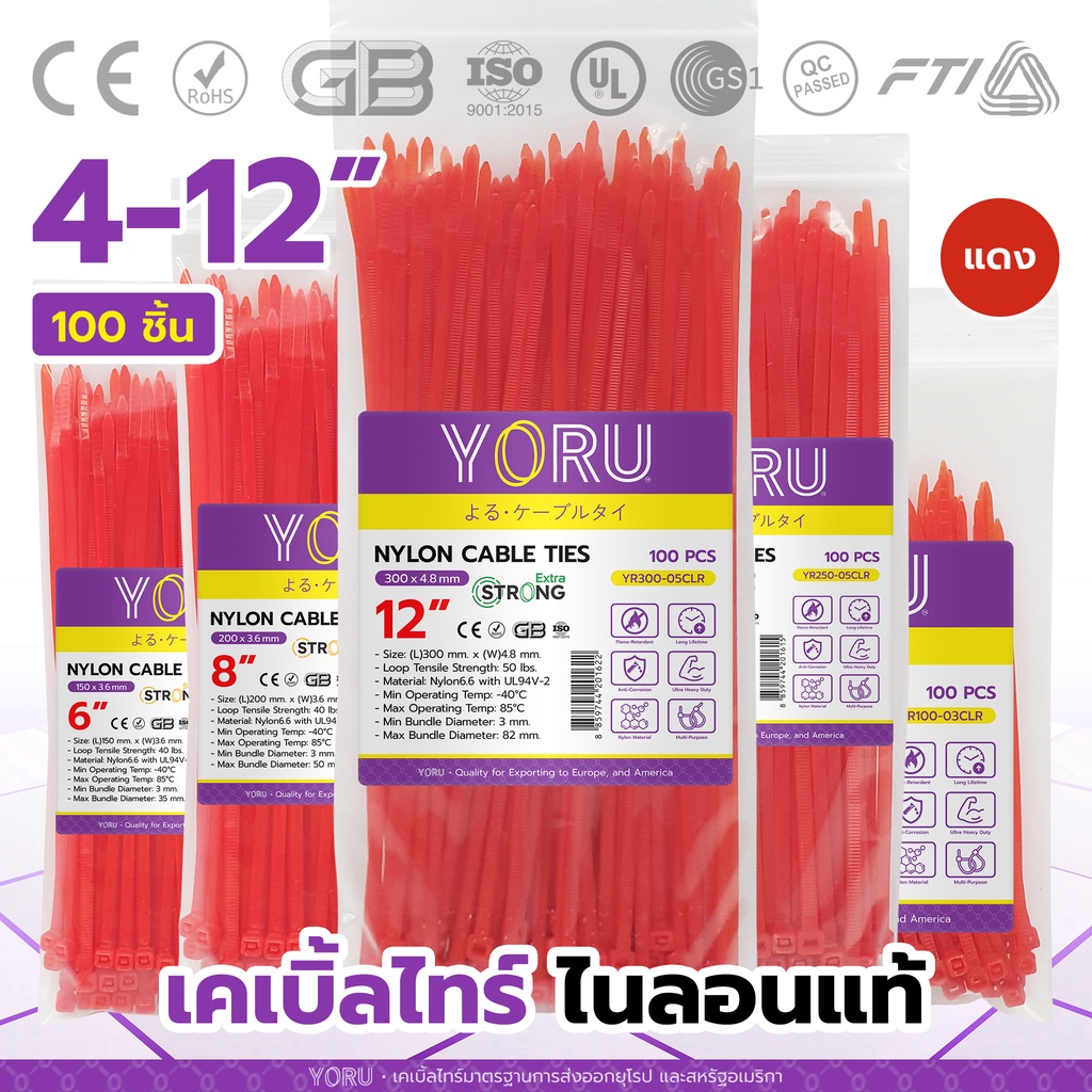 เคเบิ้ลไทร์สีแดง YORU สายรัดสายไฟ เคเบิ้ลไทร์ โยรุ ขนาดยาว 4" 6" 8" 10" 12" นิ้ว เคเบิ้ลไทร์สี เคเบิ้ลไทร์แดง