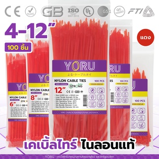 เคเบิ้ลไทร์สีแดง YORU สายรัดสายไฟ เคเบิ้ลไทร์ โยรุ ขนาดยาว 4…