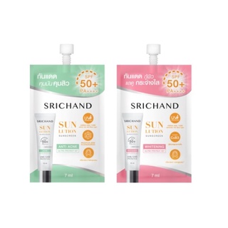 Srichand ศรีจันทร์ กันแดด สกินแคร์ สูตรคุมมันคุมสิว / ผิวกระจ่างใส ซันลูชั่น ซันสกรีน เอสพีเอฟ 50+  ขนาด 7 มล. 1 ซอง