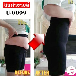 ⚡️ลดพิเศษ⚡U.-0099 กางเกงกระชับสัดส่วน ขายส่ง