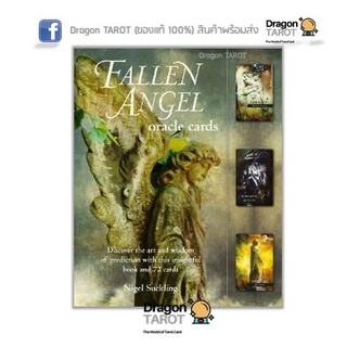 ไพ่ออราเคิล Fallen Angel Oracle Cards (ของแท้ 100%) สินค้าพร้อมส่ง ไพ่แท้, ร้าน Dragon TAROT