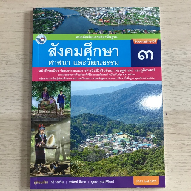 หนังสือเรียน สังคมศึกษาฯ ป.3 #พว. | Shopee Thailand