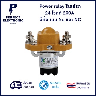 ็HZJ-200A Power relay รีเลย์รถ 24 โวลต์ 200A  มีทั้งแบบ No และ NC  ***สินค้ามีพร้อมส่งในไทย จัดส่งเร็ว จัดส่งทุกวัน***