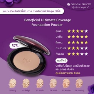 Beneficial Ultimate Coverage Foundation Powder