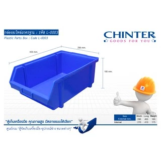 CHINTER L3,L4,L5,L6 กล่องอะไหล่พลาสติกเกรดA งานไทย มีให้เลือกหลายรุ่น,หลายขนาด สีน้ำเงิน