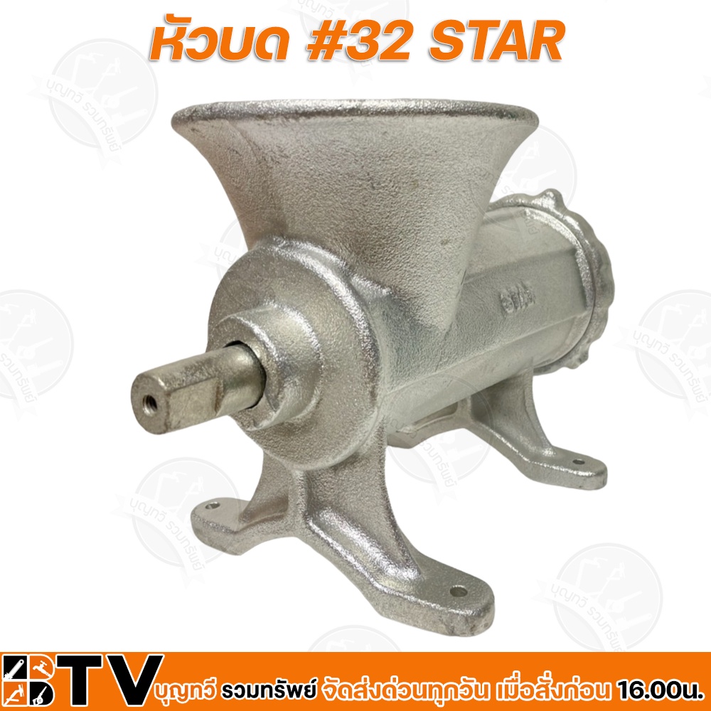 หัวบด #32 STAR เพลากลม ในชุดประกอบด้วย ฝาหน้าหัวบด หน้าแว่น ใบมีดบด แกนบด และเสื้อหัวบด สามารถนำไปประกอบเครื่องบดได้ - รูปที่ 2