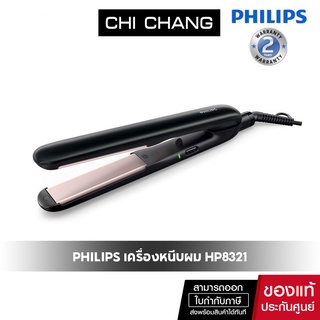 Philips EssentialCare Hair Styler เครื่องหนีบผม รุ่น HP8321