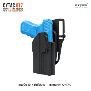 ซองปืน G17 ติดไฟฉาย + เพลทลดต่ำ Cytac สีดำ ด้านขวา