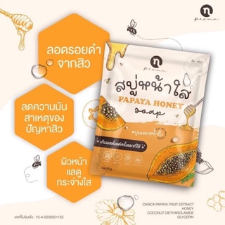 สบู่หน้าใส สบู่น้ำผึ้งมะละกอ สบู่นิวปริ้นเซส🐝Honey soap แพคเก็จใหม่ของแท้พร้อมส่ง‼️