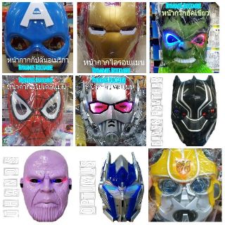 หน้ากากฮีโร่ หน้ากากซูเปอร์ฮีโร่ ซุปเปอร์ฮีโร่ มาเวล มีไฟ Marvel Mask