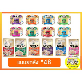 Nekko Gold Pouch / กระป๋อง เน็กโกะ แบบยกลัง(48)