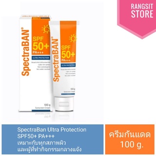 🛡️ [ราคาพิเศษ] SpectraBAN ULTRA PROTECTION SPF50+ PA+++ ครีมกันแดดสเปคตร้าแบน สูตรกันน้ำและเหงื่อ 100 g. *exp.03/25