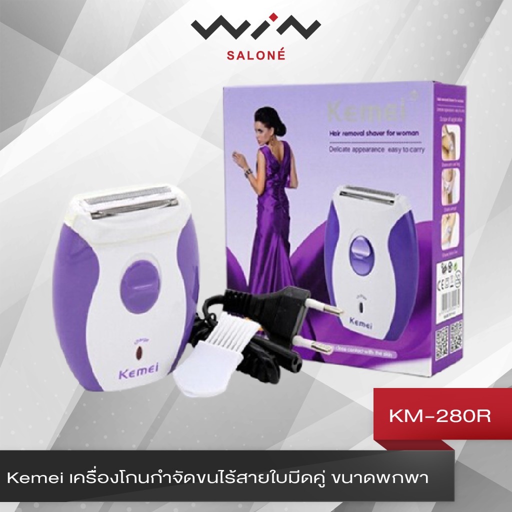 Kemei KM-280R เครื่องโกนกำจัดขนไร้สายใบมีดคู่ ขนาดพกพา