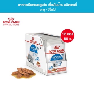 Royal Canin Indoor 7+ Pouch Gravy อาหารเปียกแมวสูงวัย เลี้ยงในบ้านและทำหมัน อายุ 7 ปีขึ้นไป