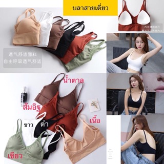 พร้อมส่ง 1 ตัว👙Pre-Order👙บลาสายเดี่ยว