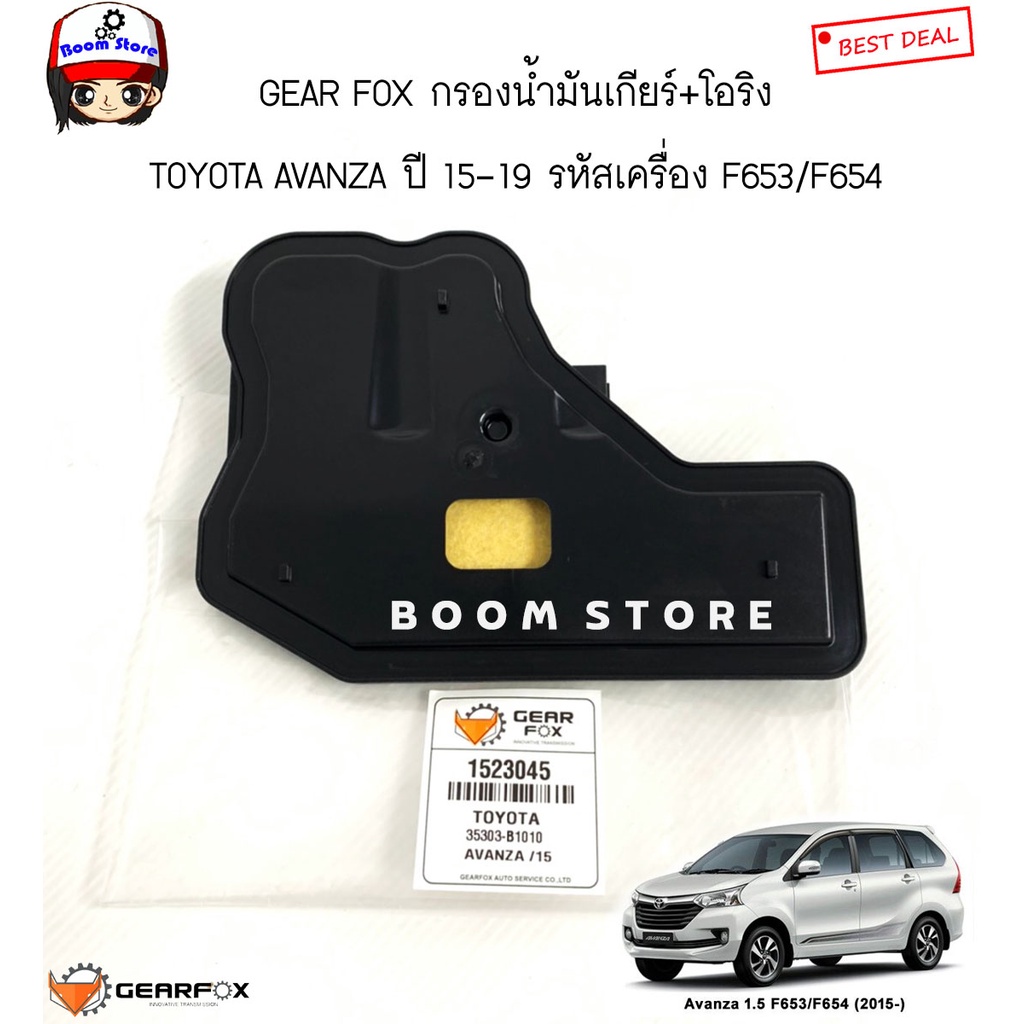 GEAR FOX กรองน้ำมันเกียร์ TOYOTA AVANZA อแวนซ่า 1.5 ปี 15-19 รหัสเครื่อง F653/F654 รหัสสินค้า.152304