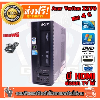 ลดกระหน่ำ 2999- เหลือ 1699- คอมพิวเตอร์ PC Acer Veriton X270 CPU CORE2 E7400 2.80G RAM 4G HDD 320G DVD HDMI