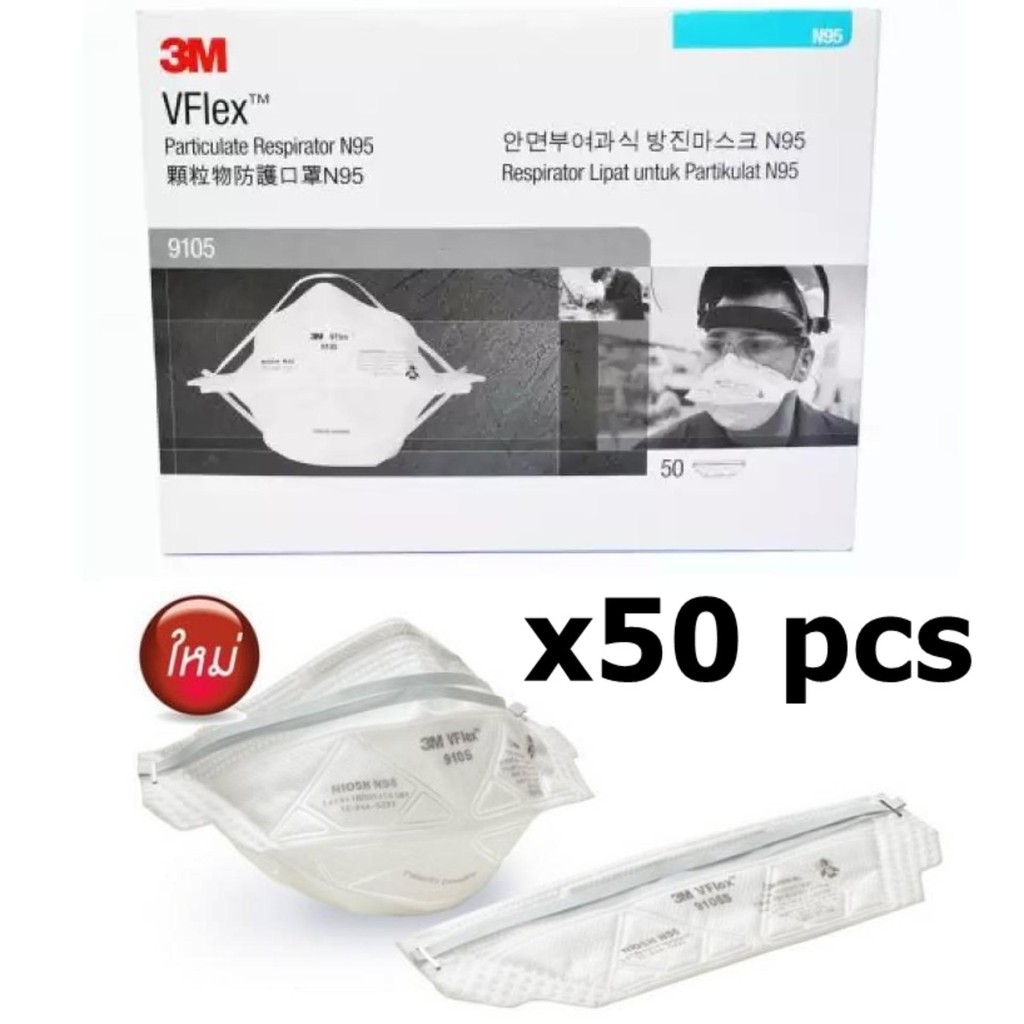 หน้ากากป้องกันฝุ่นละอองมาตรฐาน N95 ยี่ห้อ 3M 9105  1กล่อง x 50 ชิ้้น Vflex N95 Particulate Respirator หน้ากากป้องกันฝุ่น