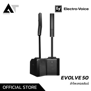 Electro Voice EVOLVE 50 ลำโพงคอลัมน์ Column ลำโพงมีแอมป์ในตัว เครื่องขยายเสียง DSP ในตัว AT Prosound