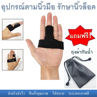 อุปกรณ์ดามนิ้วมือ เฝือกนิ้วมือ รักษา นิ้วล็อค นิ้วล็อก Trigger finger splint