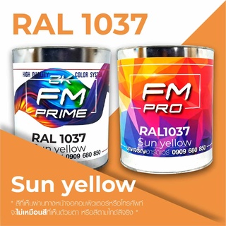 สี RAL1037 Sun yellow