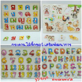 ของเล่นไม้ กระดานไม้จิ๊กซอว์ เรียนรู้ ก-ฮ , ตัวเลข , A-Z , สัตว์นานาชนิด แบบหมุดดึง 🐝