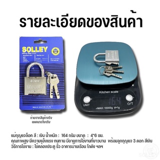 SOLLEYแม่กุญแจ กุญแจล็อคประตู พร้อมลูกกุญแจ 3 ดอก ทนแดด ทนฝน ราคาถูก คอยาว 40มม A303