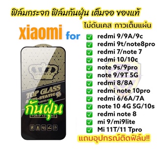 🔥🔥🔥 NEW ฟิล์มกระจก xiaomi redmi แบบเต็มจอ ใส ของแท้ ฟิล์มกันฝุ่น ทุกรุ่น note9s/note8 pro/9/9A/9C/9T/note10 pro/10c/mi9