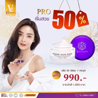 🟢 วีทู รีโวลูชั่น 🟢 วันเดอร์ ไนท์ รีแพร์ กู้หน้าพังให้ปังปังปัง