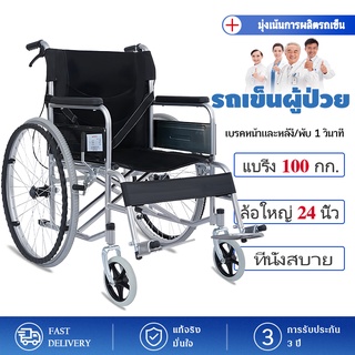 【รับประกัน 3 ปี】วีลแชร์ รถเข็นผู้ป่วย รถเข็นผู้สูงอายุ รถเข็นผู้ป่วยพับได้ เบรกหน้าและหลัง wheelchair ล้อใหญ่ 24 นิ้ว