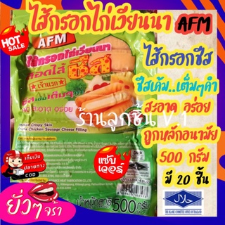 💥ไส้กรอกไก่เวียนนา 💥ไส้กรอกสอดไส้ชีส ชีสแน่นเต็มคำ💥 แบบเนื้อนุ่ม ขนาด500กรัม มี20ชิ้น