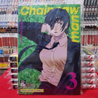 (พิมพ์ใหม่) Chain saw man ซิน ซอล แมน เล่มที่ 3 หนังสือการ์ตูน มังงะ ซินซอลแมน