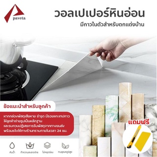 วอลเปเปอร์ลายหินอ่อน ติดผนัง wallpaper PVC สติ๊กเกอร์ติดผนัง มีกาวในตัว ลอกติดเองได้ สำหรับตกแต่งผนังห้อง / Paveta