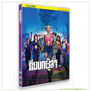 ทีมนกผู้ล่ากับฮาร์ลีย์ควินน์ผู้เริดเชิด (ดีวีดี เสียงไทยเท่านั้น) / Birds of Prey DVD Vanilla