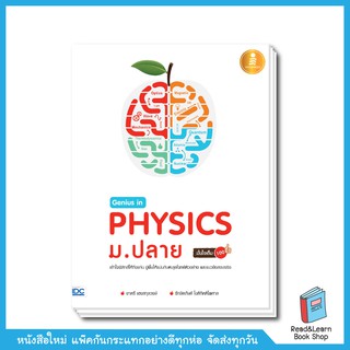 Genius in PHYSICs ม.ปลาย