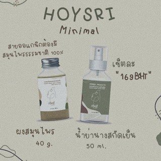 Hoysri Minimal ห้อยศรี มินิมอล