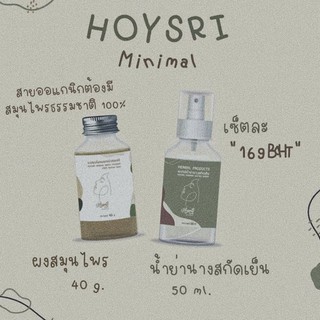 Hoysri Minimal ห้อยศรี มินิมอล